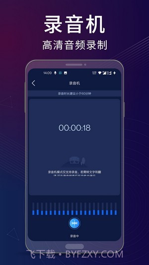 录音翻译助手截图3 录音翻译助手截图3