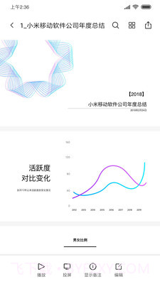 小米文档查看器截图3 小米文档查看器截图3