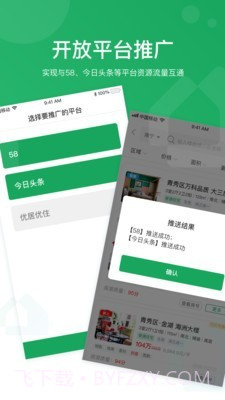 优居优住经纪截图5