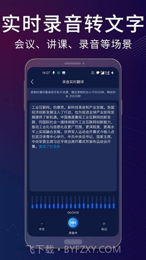 录音翻译助手截图4 录音翻译助手截图4