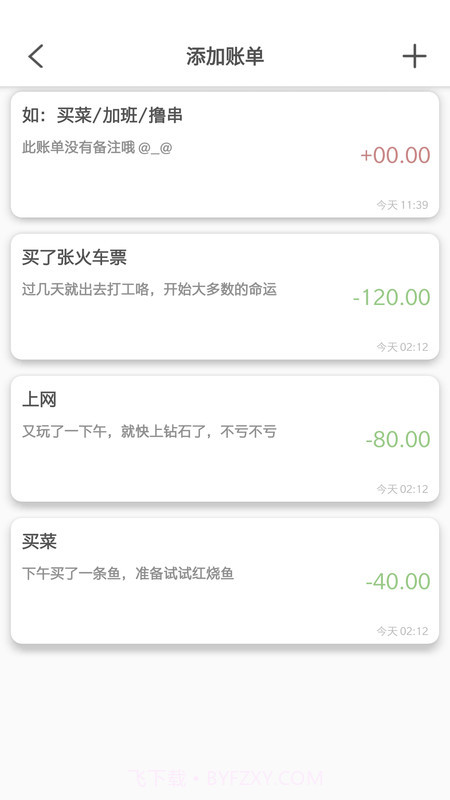 乐意有鱼记账截图2 乐意有鱼记账截图2