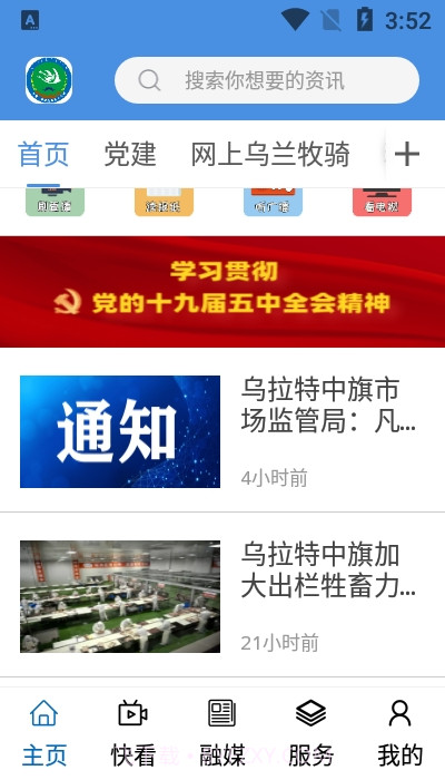 云上乌中旗截图2