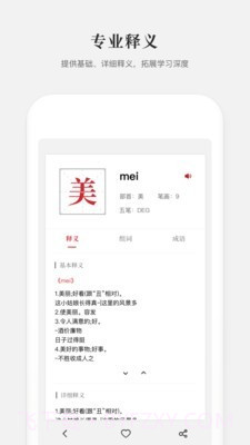 新编学生字典截图3