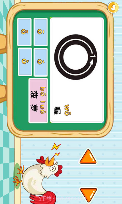 宝宝学拼音启蒙截图3