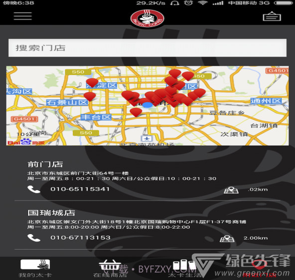 太平洋咖啡(太平洋咖啡在线预订)V3.3.1 截图1