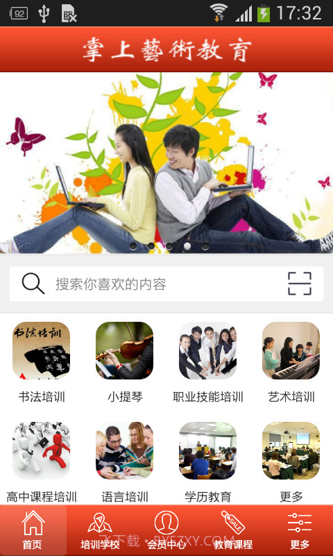 掌上艺术教育截图1 掌上艺术教育截图1