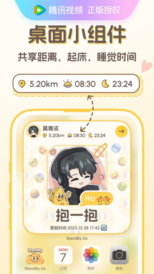 StandBy Us截图3 StandBy Us截图3