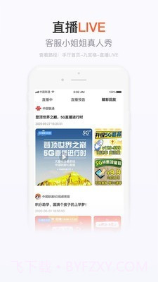 手机营业厅app截图2