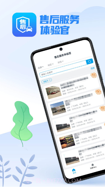 售后服务体验官截图2