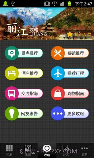 丽江旅游攻略截图4