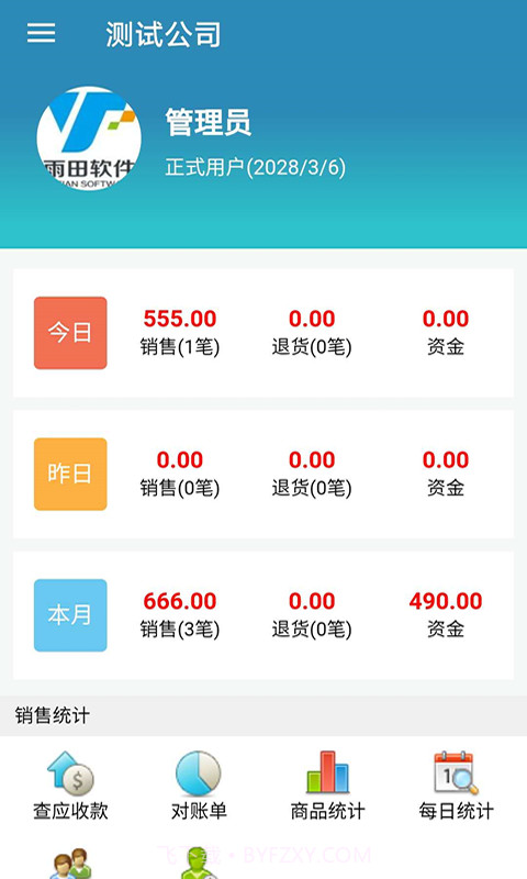 e云进销存截图2 e云进销存截图2