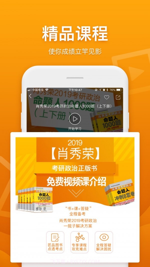 真学截图2 真学截图2