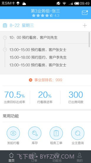 自如大管家截图3