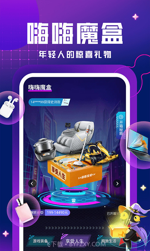 嗨嗨魔盒截图1 嗨嗨魔盒截图1