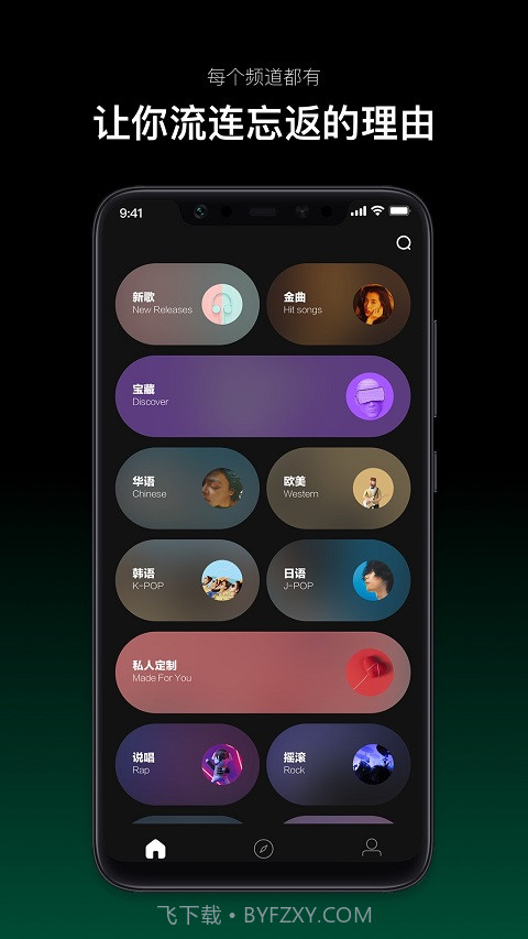 手机音乐台截图1