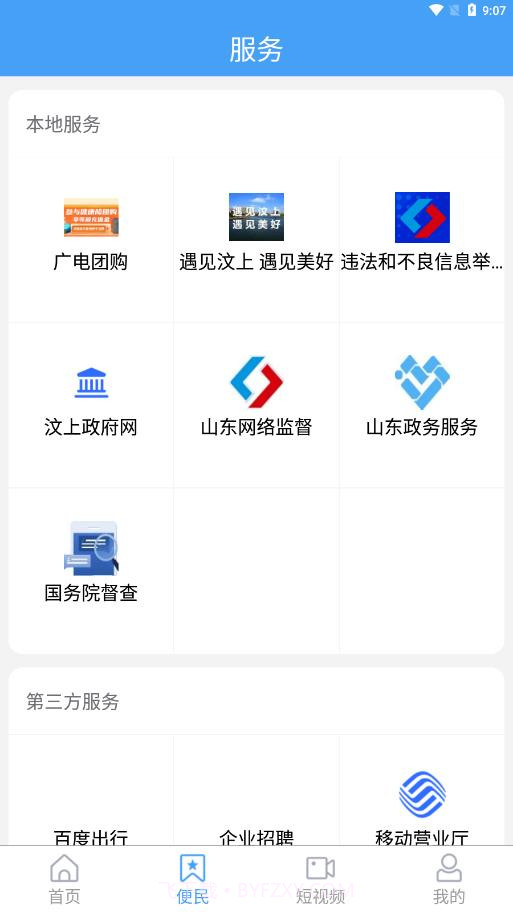 智慧汶上客户端截图3