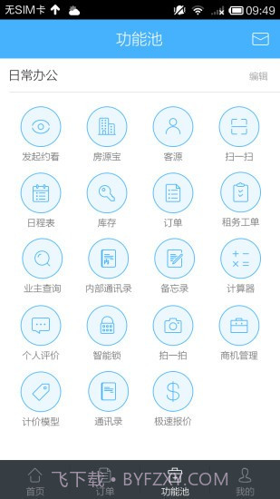 自如大管家截图4