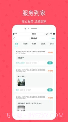 雅管家助手截图3