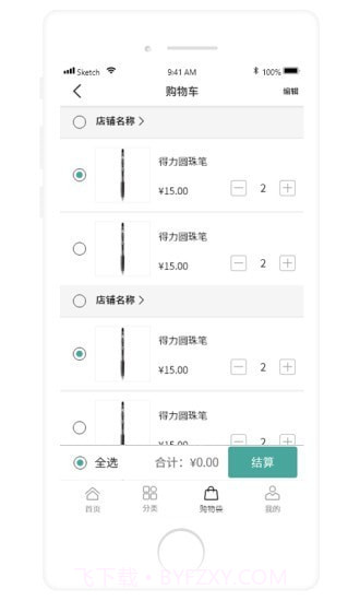 百达学生用品截图4