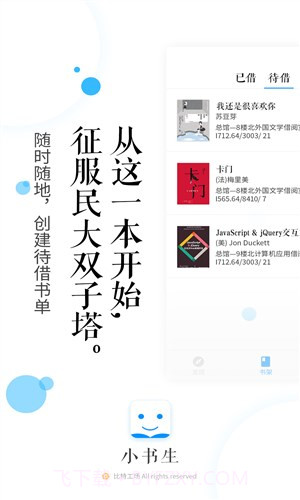 小书生截图1 小书生截图1