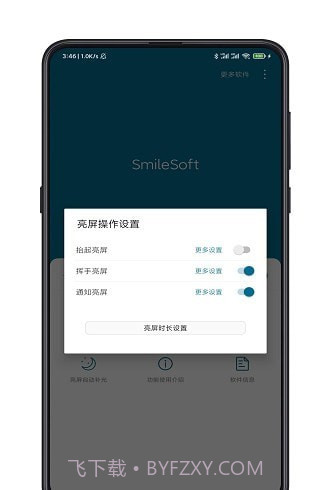手机智能锁屏截图4