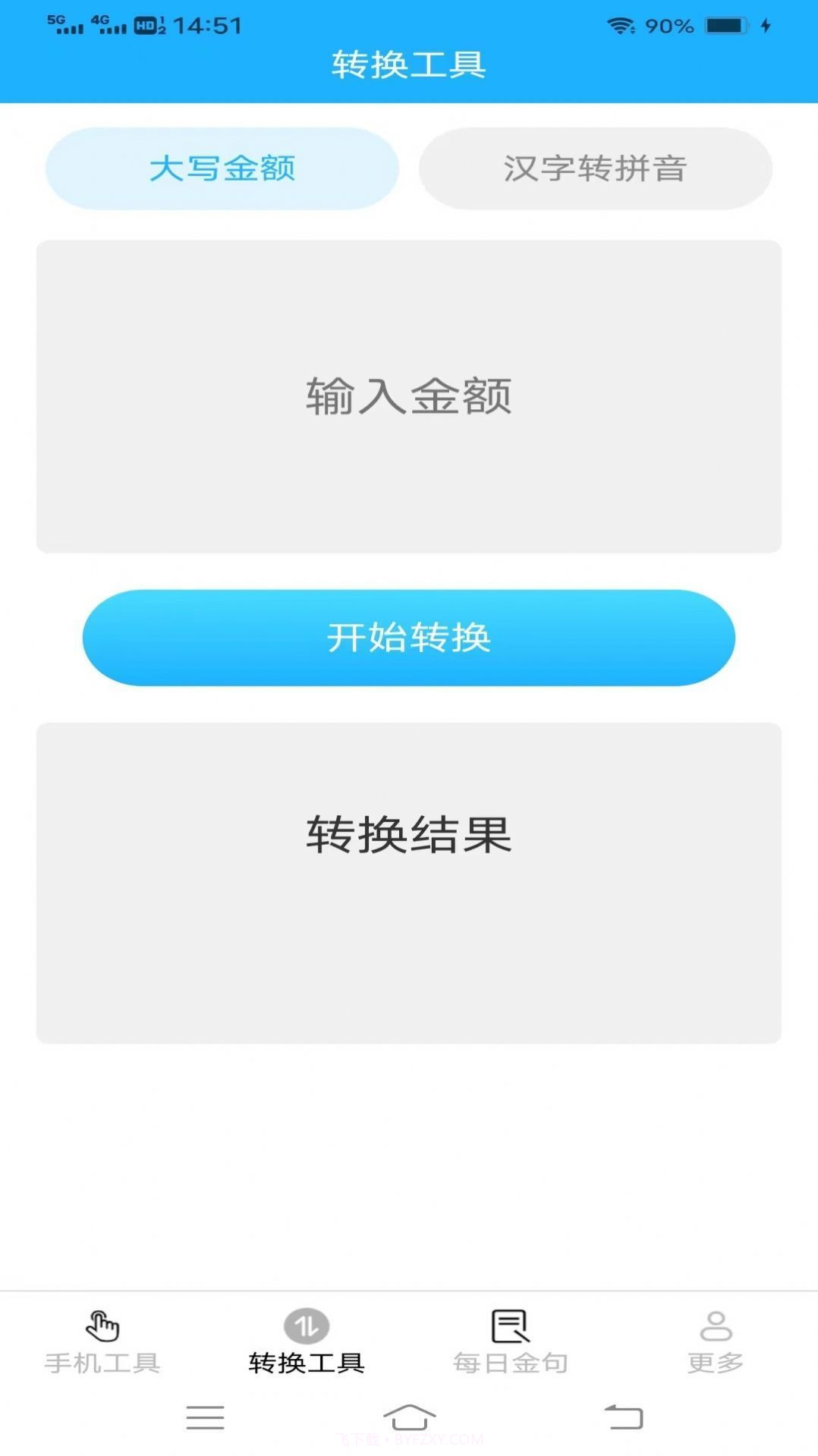 无忧手机宝截图1 无忧手机宝截图1