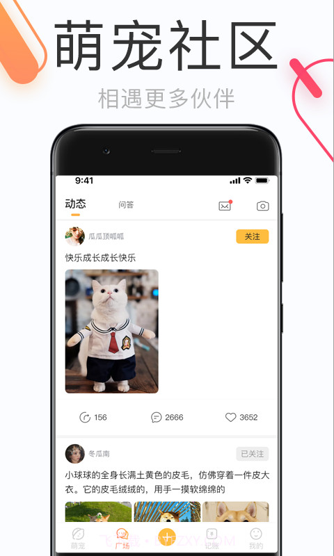 铲屎官的日常截图2