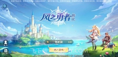 风之勇者传说截图1 风之勇者传说截图1