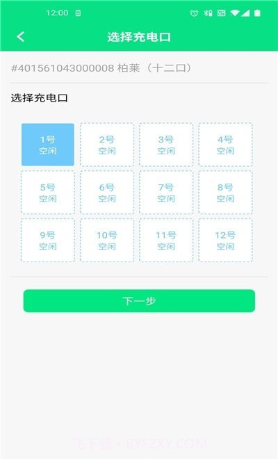 小佳充电截图3 小佳充电截图3