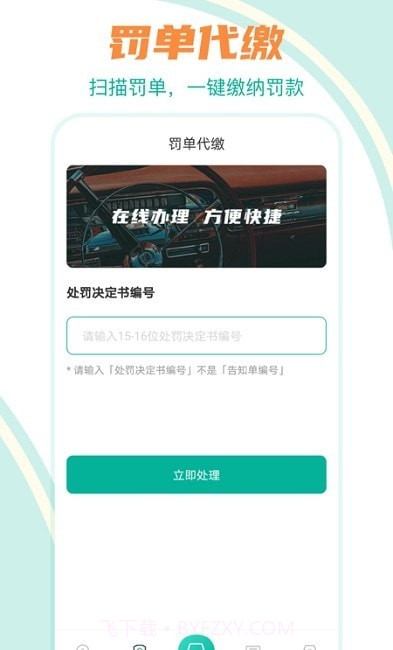 违章缴费助手截图2
