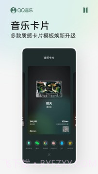 手机QQ音乐V11.5.5.8截图1