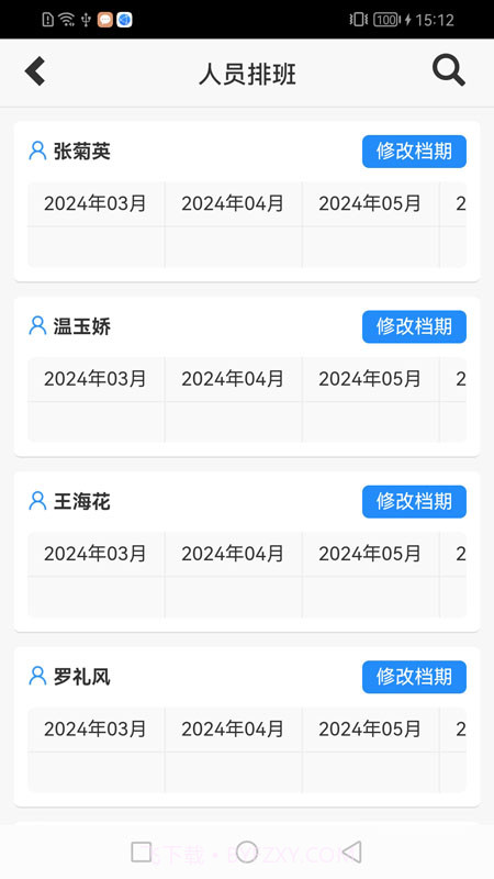 祎管家家政全能管理截图3