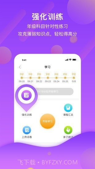 分之道网校截图3 分之道网校截图3