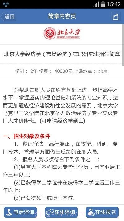 中国在职研究生招生信息网截图3 中国在职研究生招生信息网截图3