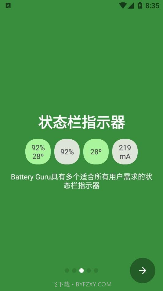 Battery Guru电池大师截图3 Battery Guru电池大师截图3