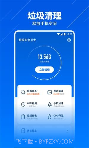 超级安全卫士截图2