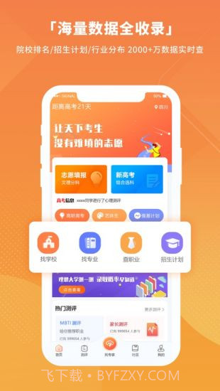 七云志愿app截图3