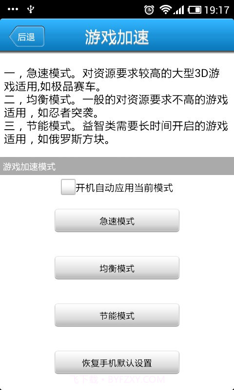 卓大师游戏助手截图5