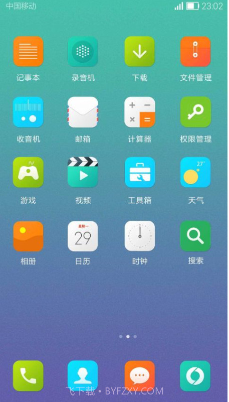 嗨桌面截图2