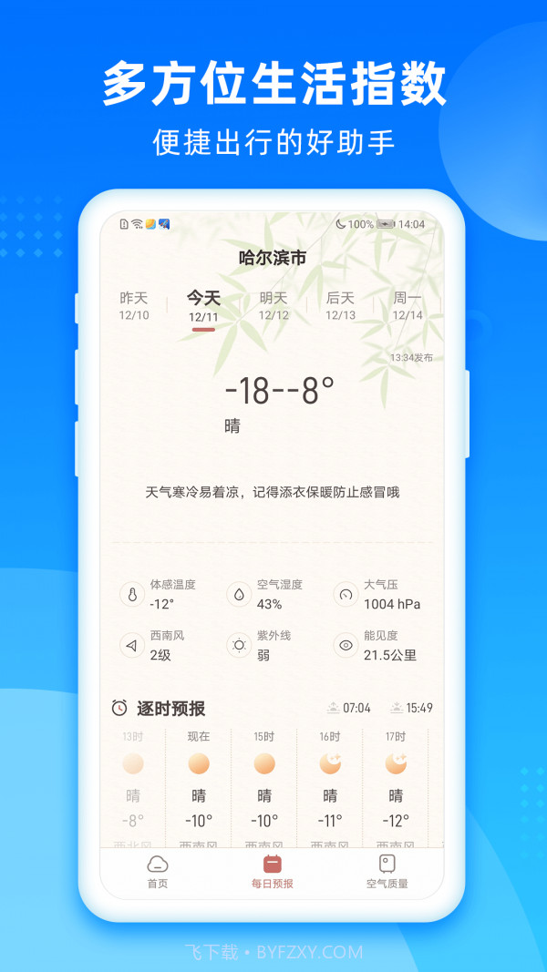 秋风天气截图2 秋风天气截图2