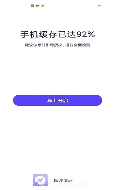 嗖嗖清理截图2