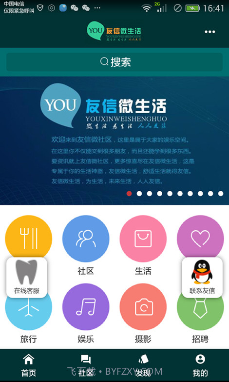 友信微生活截图1