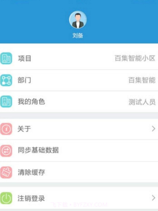 百集物管截图2 百集物管截图2