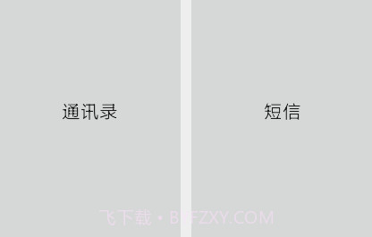 他人通讯录截图2 他人通讯录截图2