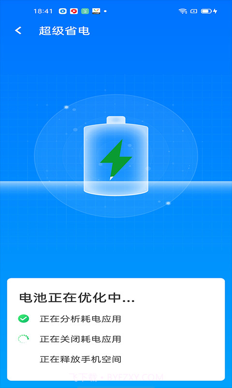 超级清理王截图3