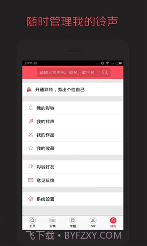 多彩铃声截图5