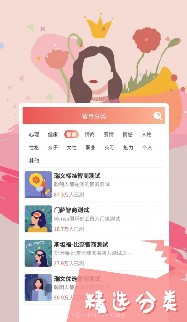 智云心理截图3 智云心理截图3