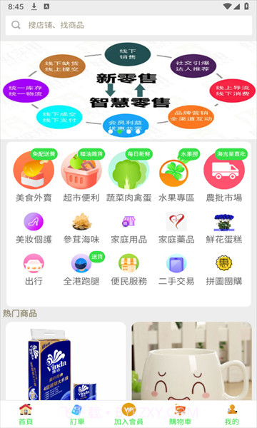 港鲜生截图1 港鲜生截图1