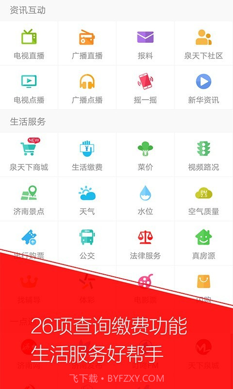 无线济南截图3