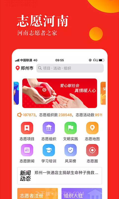 志愿河南截图1 志愿河南截图1